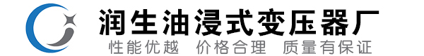 广元油浸式变压器-广元变压器厂-广元变压器生产厂家